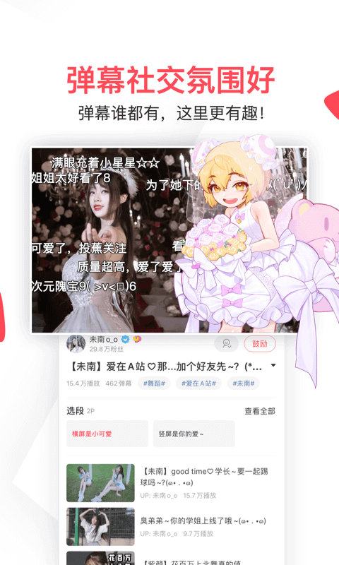 应用截图二：弹幕播放
